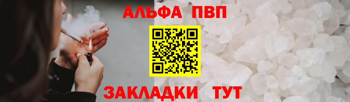A PVP кристаллы  Alpha PVP  Alpha PVP кристаллы  А ПВП мука  Долгопрудный  Вход с VPN 