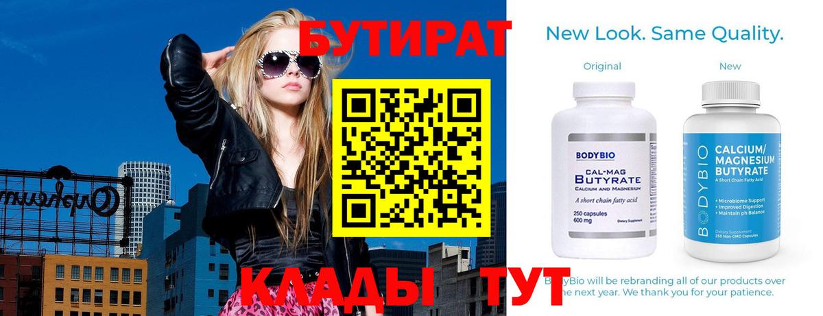 Бутират  Вход с VPN  Долгопрудный  Бутират вода 