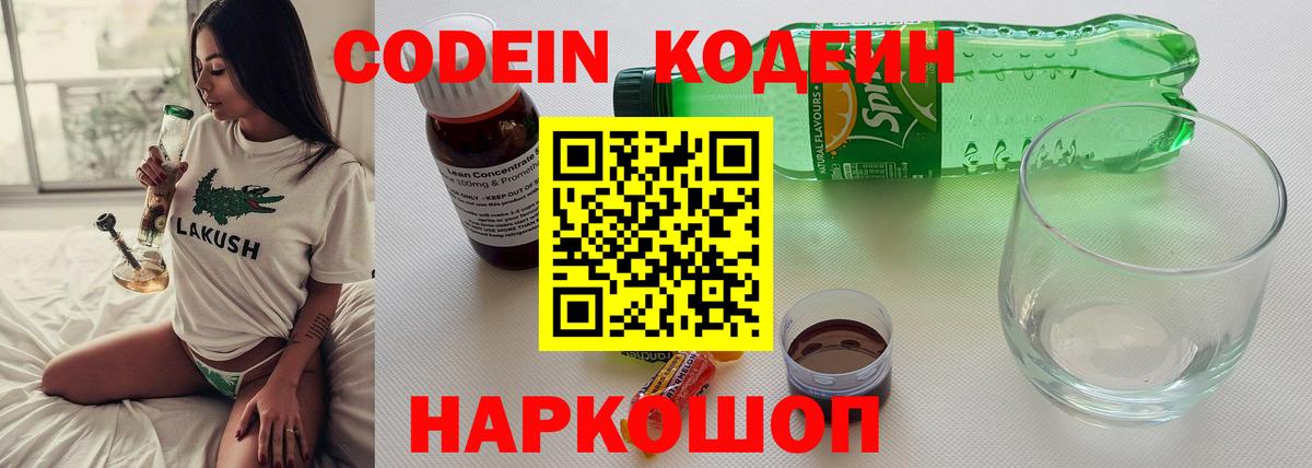 Кодеиновый сироп Lean напиток Lean (лин) Долгопрудный