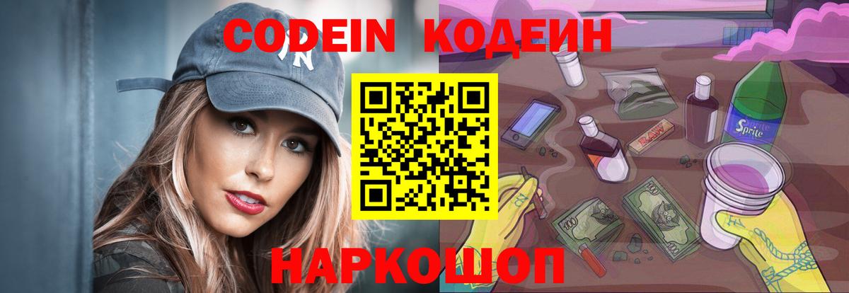 Кодеин Purple Drank  Вход с VPN  Кодеин напиток Lean (лин)  Долгопрудный 